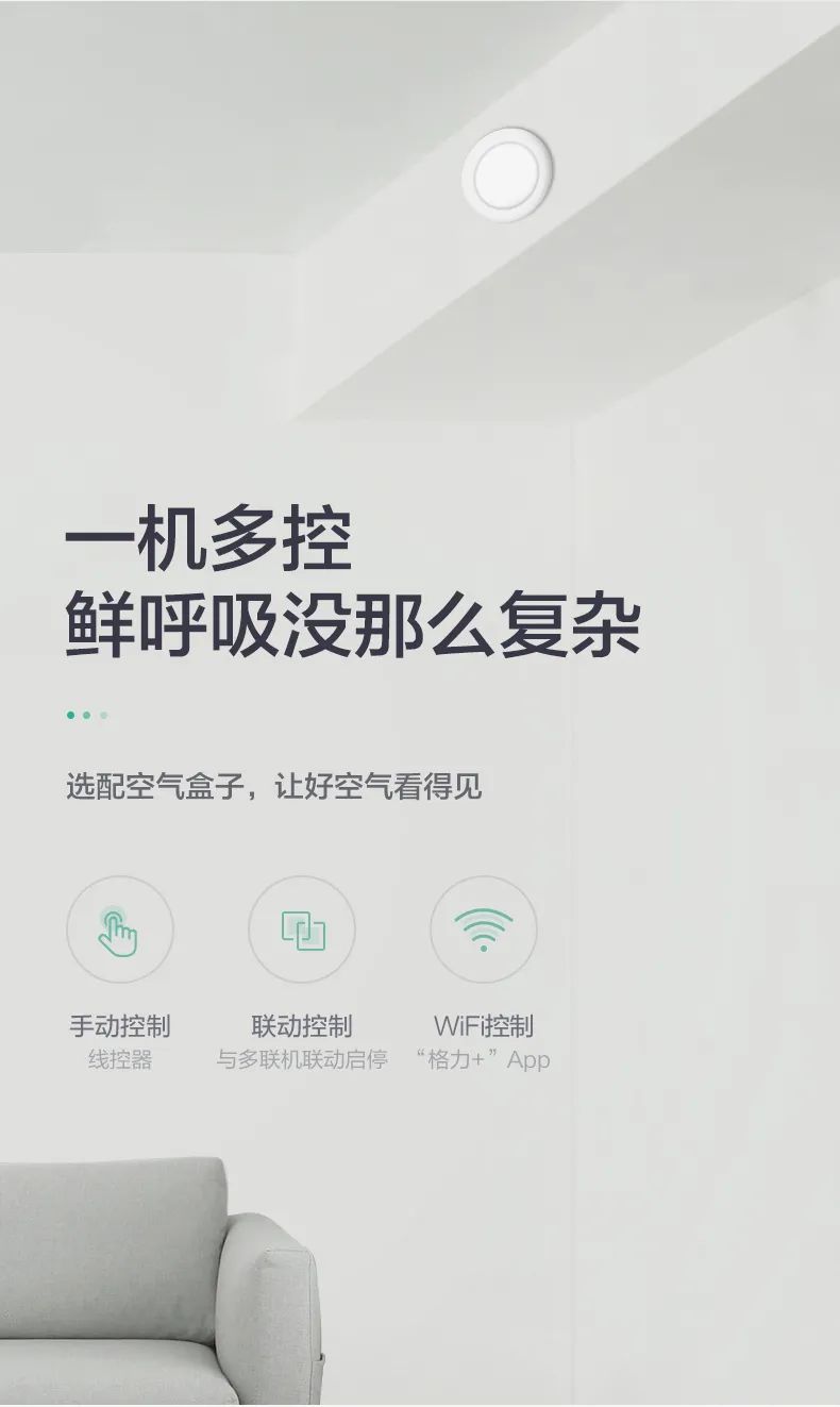 格力舒享家全熱交換新風(fēng)凈化除霾機(jī)8.jpg