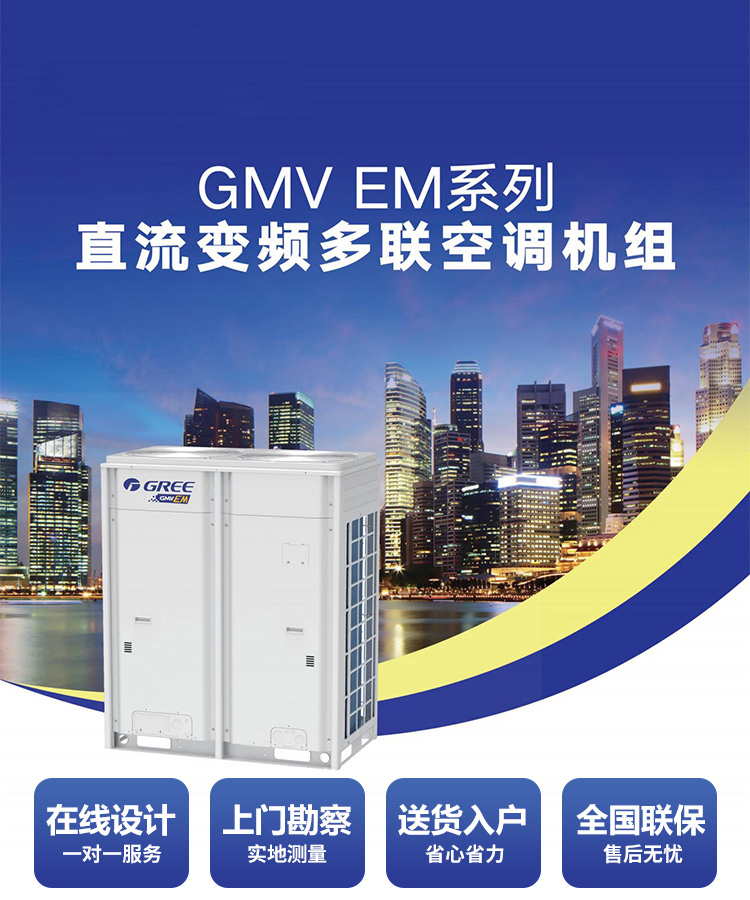 GMV EM直流變頻多聯(lián)機空調機組4.jpg